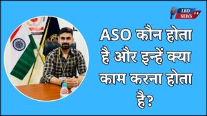 ASO kaun hota hai