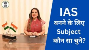 IAS Banane ke liye Subject kaun sa chune?