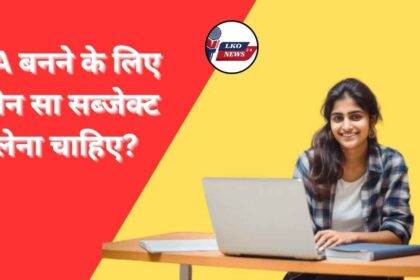 CA banne ke liye kaun sa subject lena chahiye