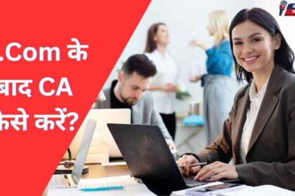 B.Com ke baad CA kaise karen