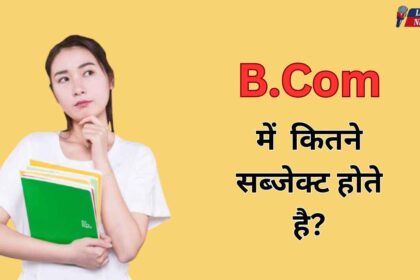 BCom me kitne Subject hote hai