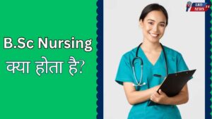 B.Sc Nursing kya hota hai