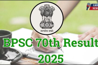BPSC 70th Result 2025