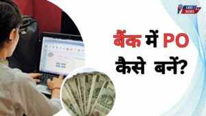 Bank me PO kaise bane