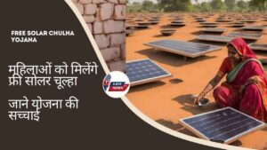Free Solar Chulha Yojana