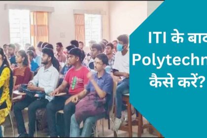 ITI ke baad Polytechnic kaise kare