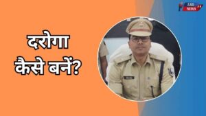 Inspector kaise bane