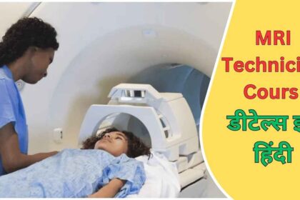 MRI Technician course details in hindi
