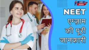 Neet exam ki puri jankari