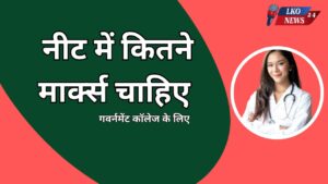 Neet me kitne marks chahiye