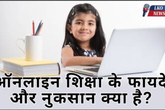 Online Shiksha ke fayde aur nuksan