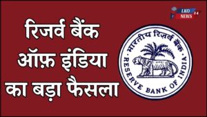 RBI Big News 2025