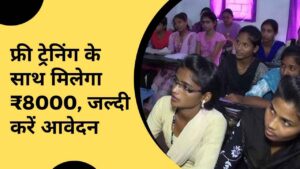 Rail Kaushal Vikas Yojana 2025