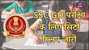 SSC GD Exam 2025