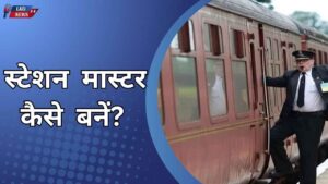 Station Master kaise bane