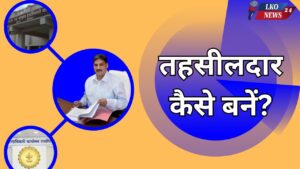 Tehsildar kaise bane