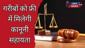 UP Free Kanooni Sahayta Yojana