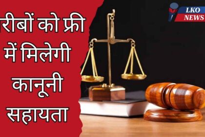 UP Free Kanooni Sahayta Yojana