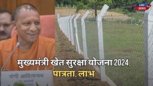 UP Khet Suraksha Yojana 2025