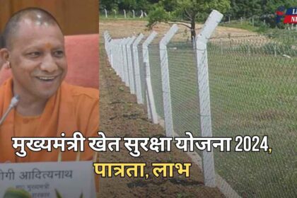UP Khet Suraksha Yojana 2025