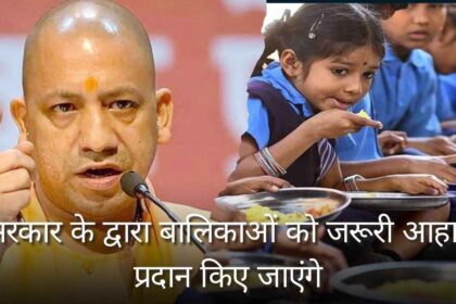 UP Kishor Balika Yojana