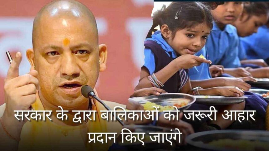 UP Kishor Balika Yojana