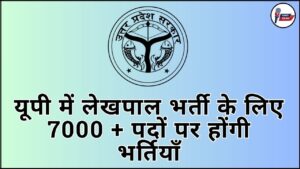 UP Lekhpal Bharti 2025