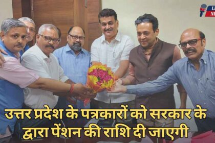 UP Patrakar Pension Yojana