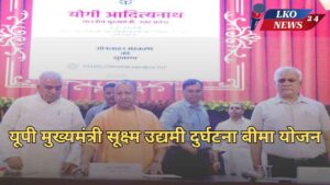 UP Sukshm Udyami Durghatna Bima Yojana