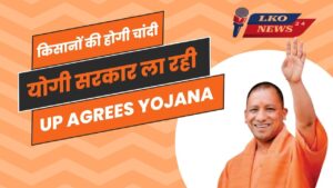 UP_Agrees_Yojana