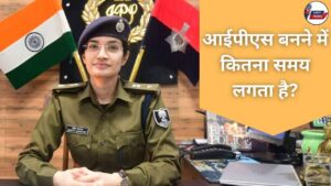 IPS banane me kitna samay lagta hai