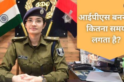 IPS banane me kitna samay lagta hai