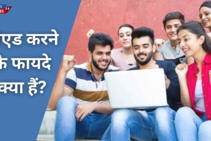 B.Ed karne ke fayde kya hai