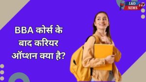 BBA course ke baad career option kya hai
