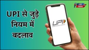 Big News! These rules will change for UPI users from today