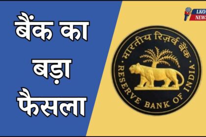 Big decision of the bank