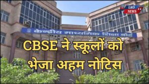 CBSE sent notice to schools, announced the date of mental health workshop, know details
