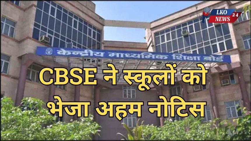 CBSE sent notice to schools, announced the date of mental health workshop, know details