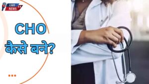 CHO kaise bane