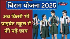 Chirag Yojana 2025
