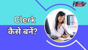 Clerk kaise bane