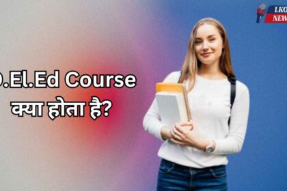 D.El.Ed Course kya hota hai