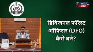 Divisional Forest Officer kaise bane