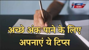 Follow these tips to get good marks in Home Science in class 12th exam, prepare like this