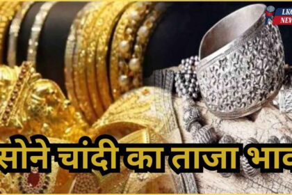 Gold Silver Rate 6 February 2025