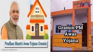 Gramin PM Awas Yojana