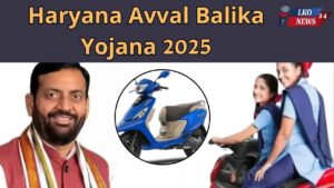 Haryana Avval Balika Yojana 2025