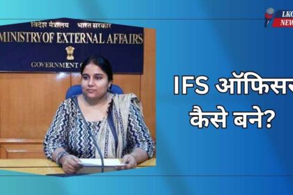 IFS Officer kaise bane