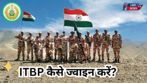 ITBP kaise join kare