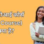 ITI Course kya hai